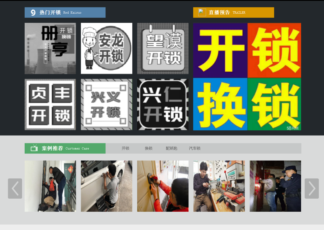 鱼台黔西南开锁网门户网站